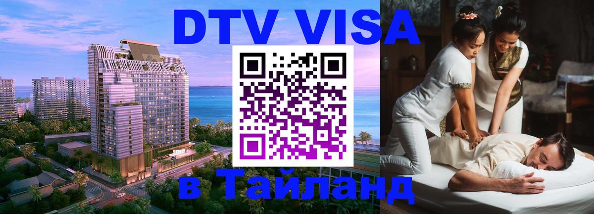 Visa в Таиланд 
